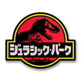 Jurassic Park Japanese Logo Sticker